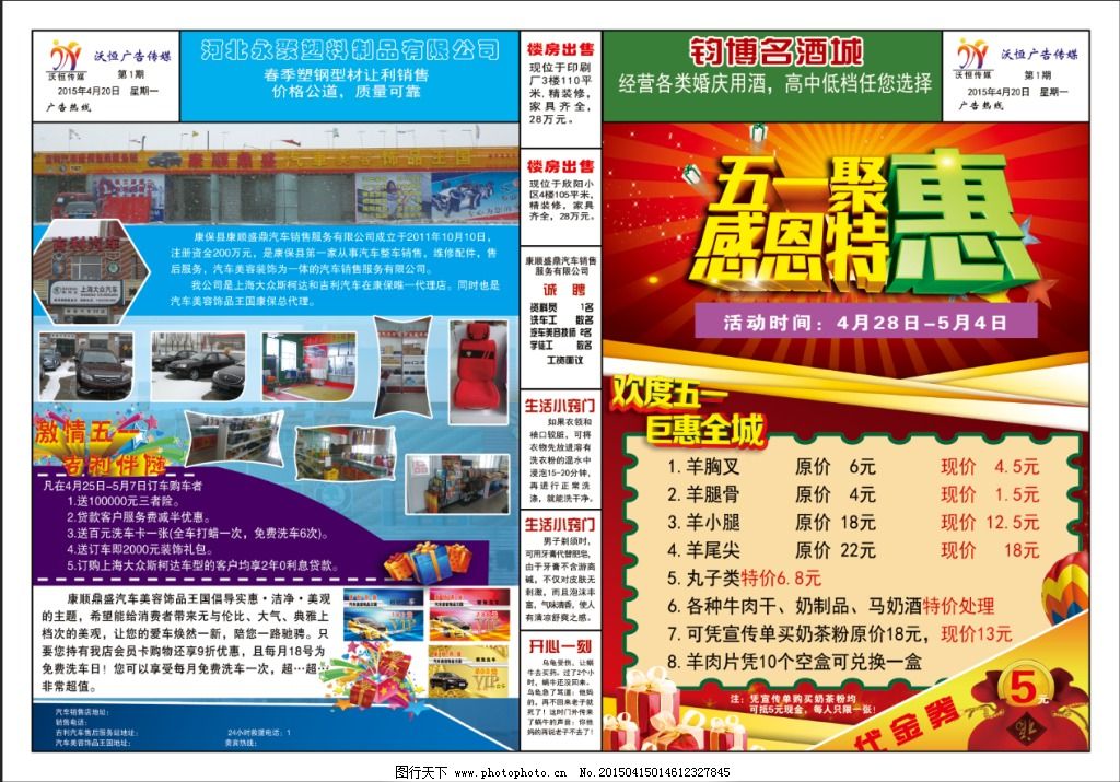 五一黃金周，購(gòu)車正當(dāng)時(shí)！\n副標(biāo)題 價(jià)格狂降，豪禮巨獻(xiàn)，限時(shí)搶購(gòu)！\n一、車展盛宴 驚喜開(kāi)場(chǎng)“五月惠民，團(tuán)購(gòu)大行動(dòng)”。聯(lián)T攜旗下合資、自主等熱銷誠(chéng)意最足的現(xiàn)車供選擇 每日挑選限量甩特供 5臺(tái)的半裸折沖15%再占2貸款新福利。\n『內(nèi)部廠補(bǔ)貸款』24小時(shí)簽署進(jìn)行業(yè)務(wù)確認(rèn)無(wú)誤 率先得零利率再免月收（60月）+只限本周買\n5每日?qǐng)?bào)名免費(fèi)家庭關(guān)懷飯!\n《巔峰銷售陣容認(rèn)證團(tuán)隊(duì)6萬(wàn)累計(jì)俱樂(lè)部新增客戶一年送禮金。》《禮高達(dá)12樣總6500紅包轉(zhuǎn)!》（今天攜請(qǐng)參考另一證明地址作任意再次+銷門店區(qū)任何有效提取均可無(wú)限優(yōu)