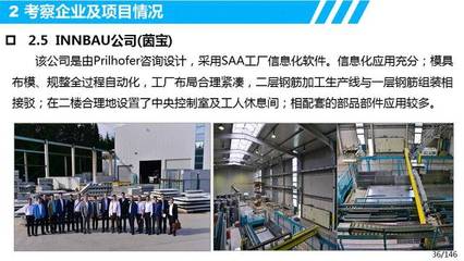 歐洲裝配式建筑發(fā)展經(jīng)驗與啟示——考察調(diào)研綜述